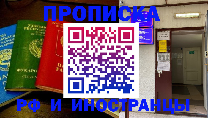 временная регистрация купить в Магнитогорске