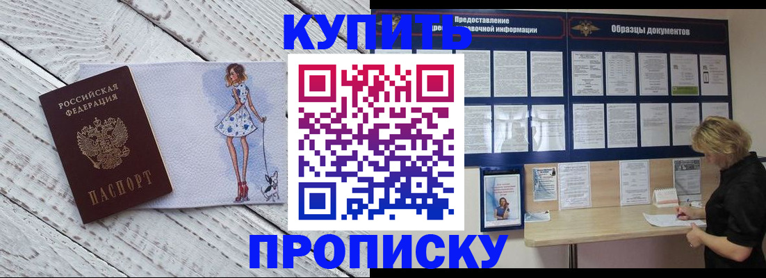 прописка от собственника в Магнитогорске