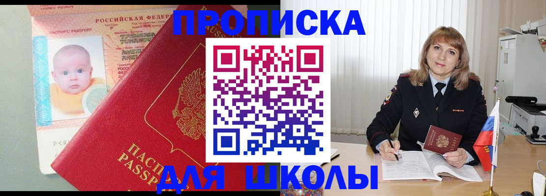 прописка в Магнитогорске